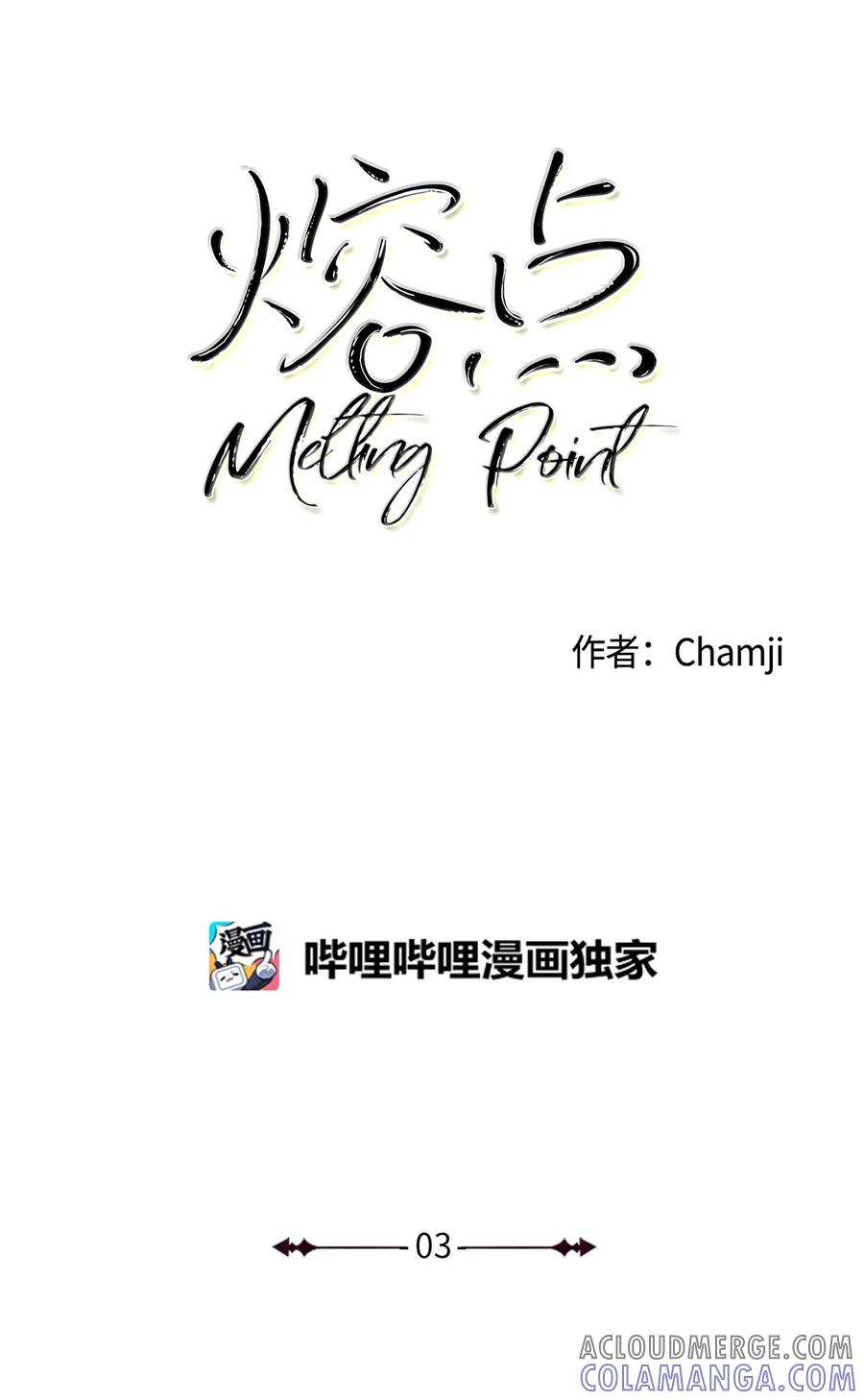 《熔点》03 不想记起的记忆 第37页