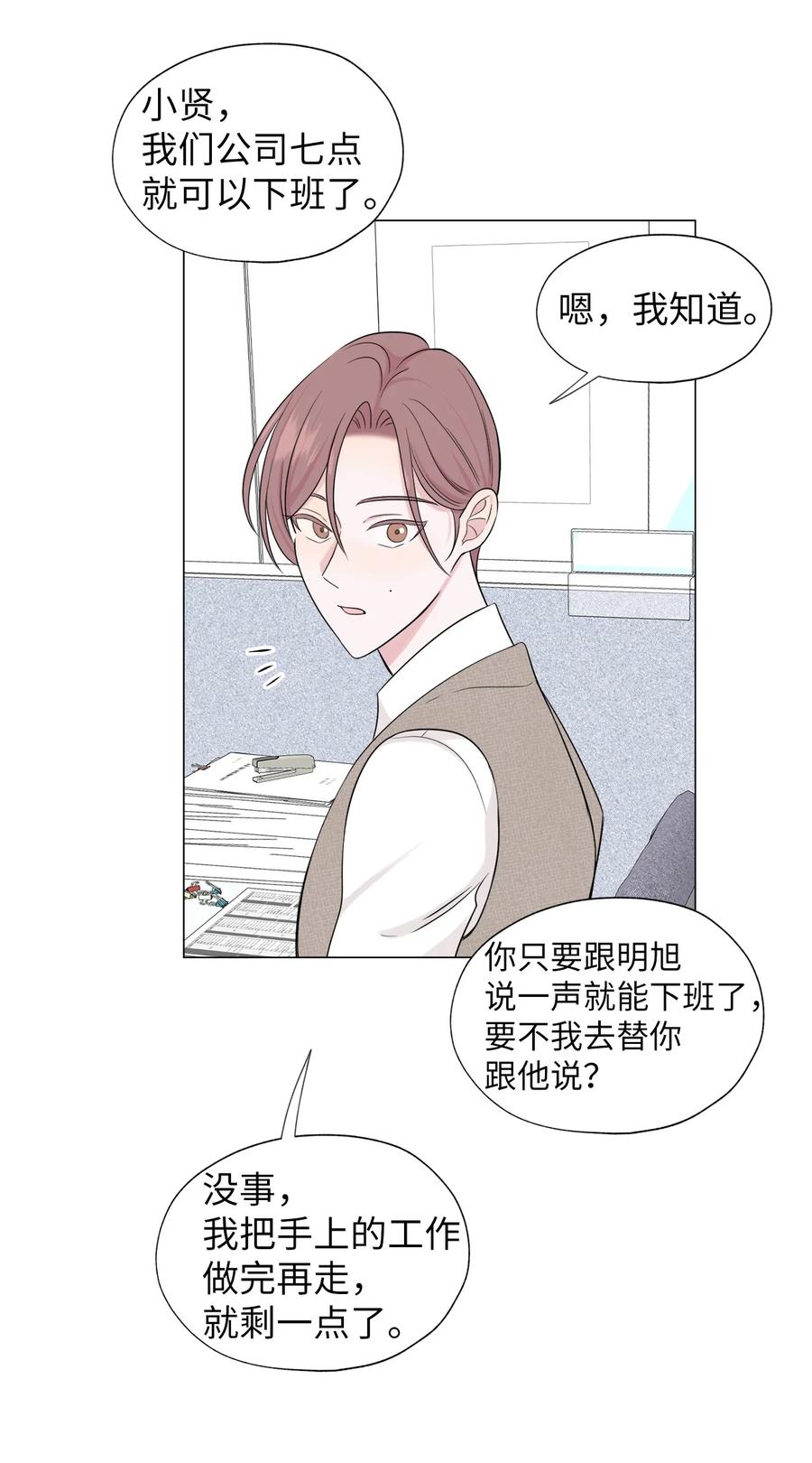 《熔点》03 不想记起的记忆 第44页