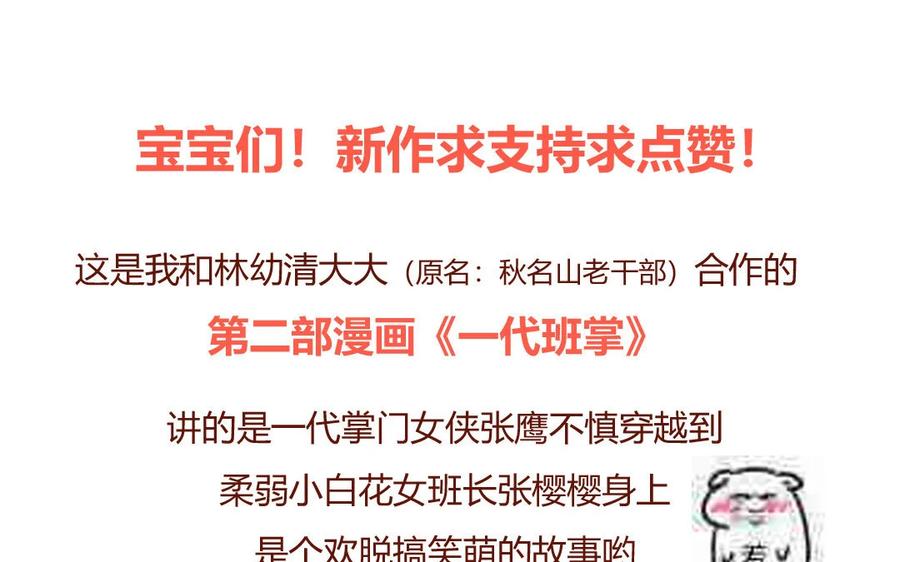 《一代班掌》3 第03话 攻略校霸 第74页