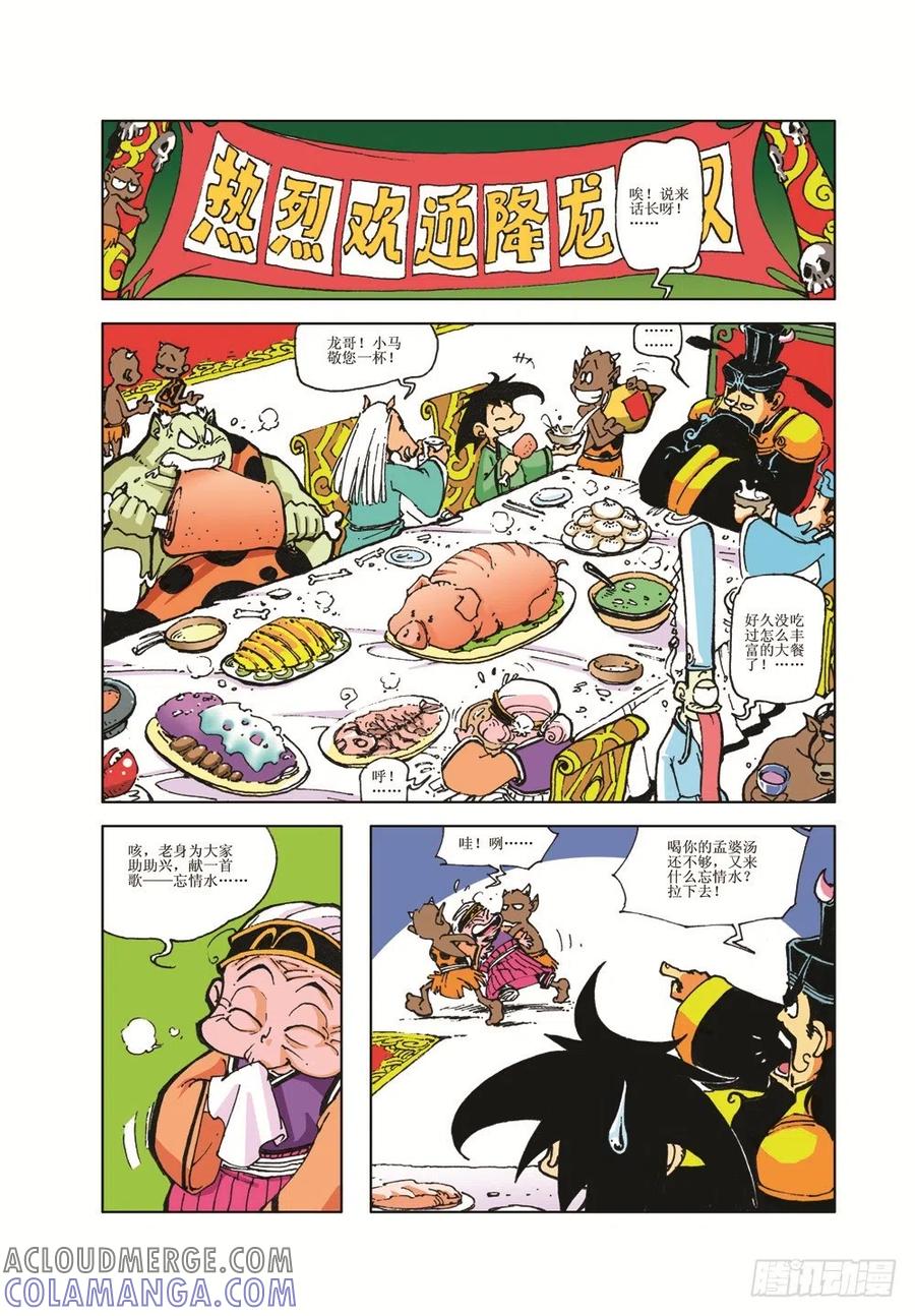 《济公传奇》大闹地府 第9页