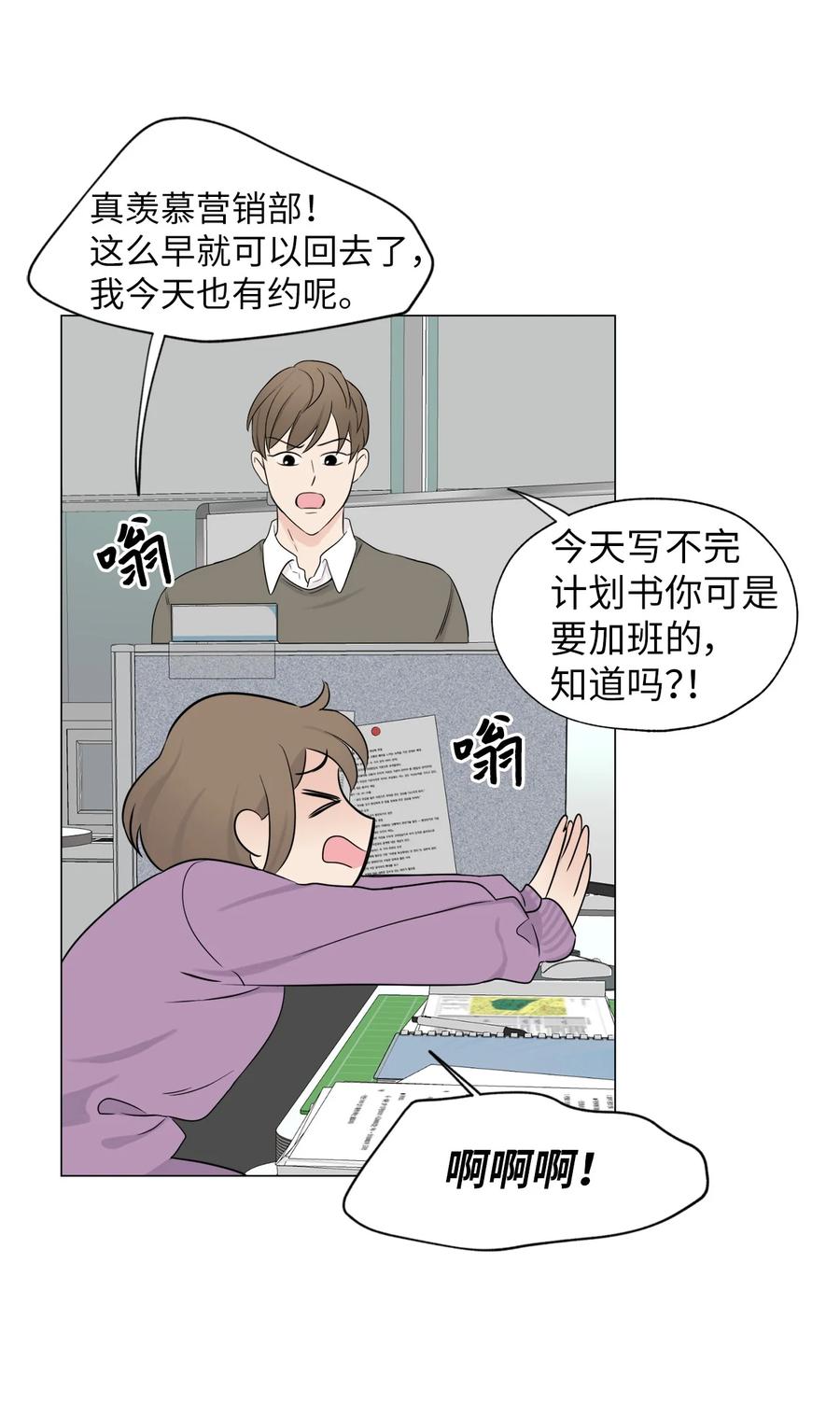 《熔点》03 不想记起的记忆 第41页