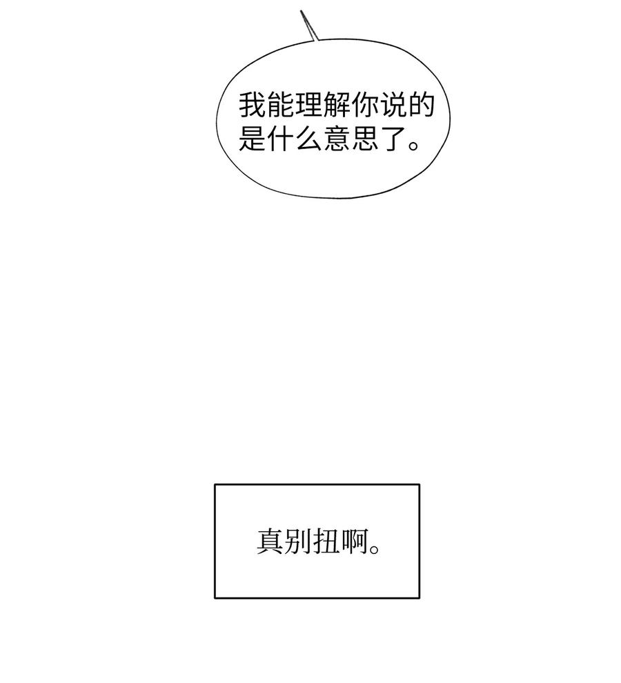 《熔点》03 不想记起的记忆 第24页