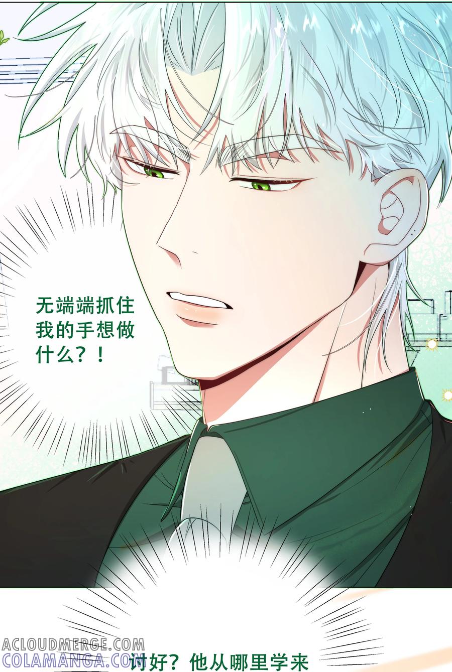 《与天敌先生同居中》003 不是冤家不聚头 第4页