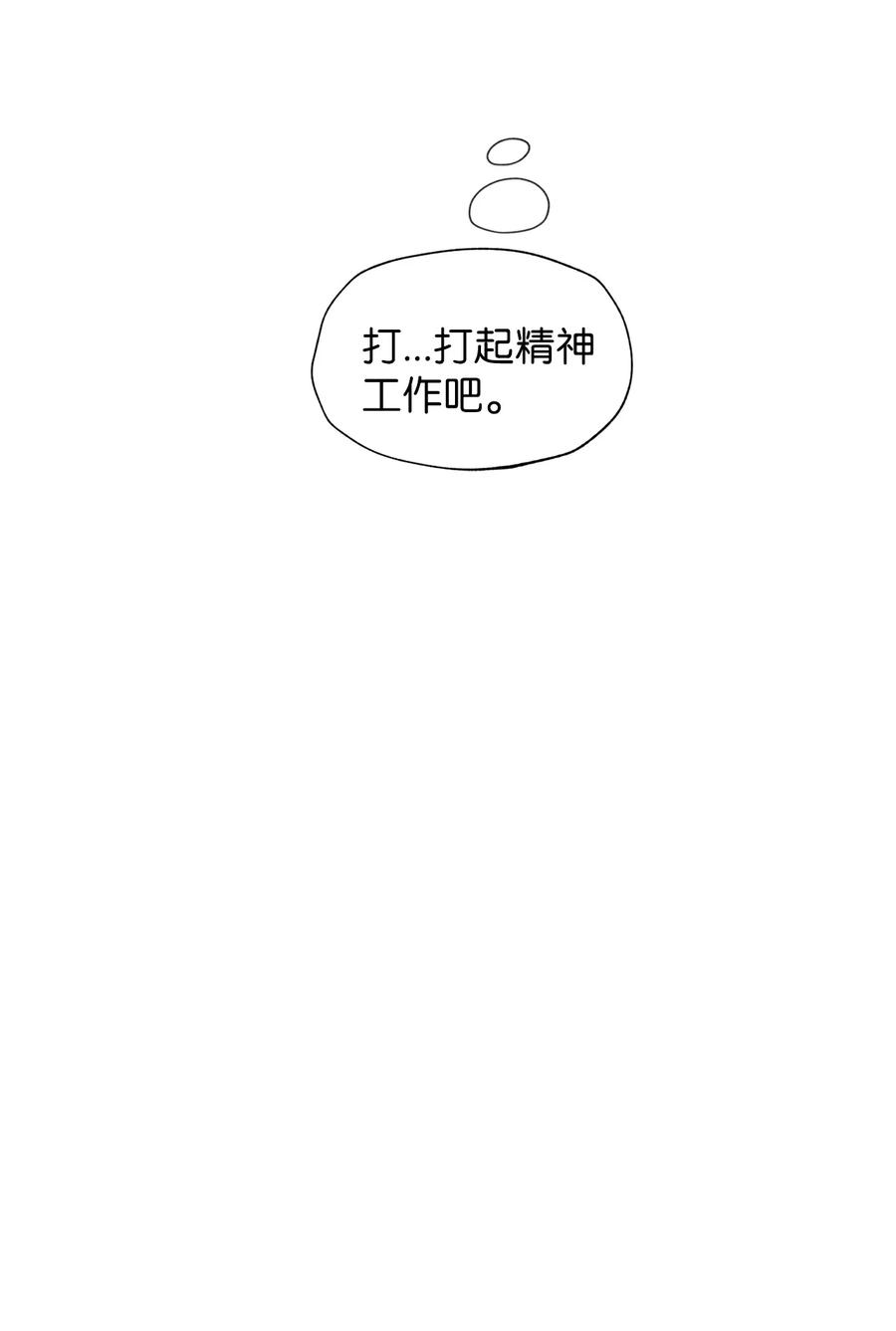《熔点》03 不想记起的记忆 第50页