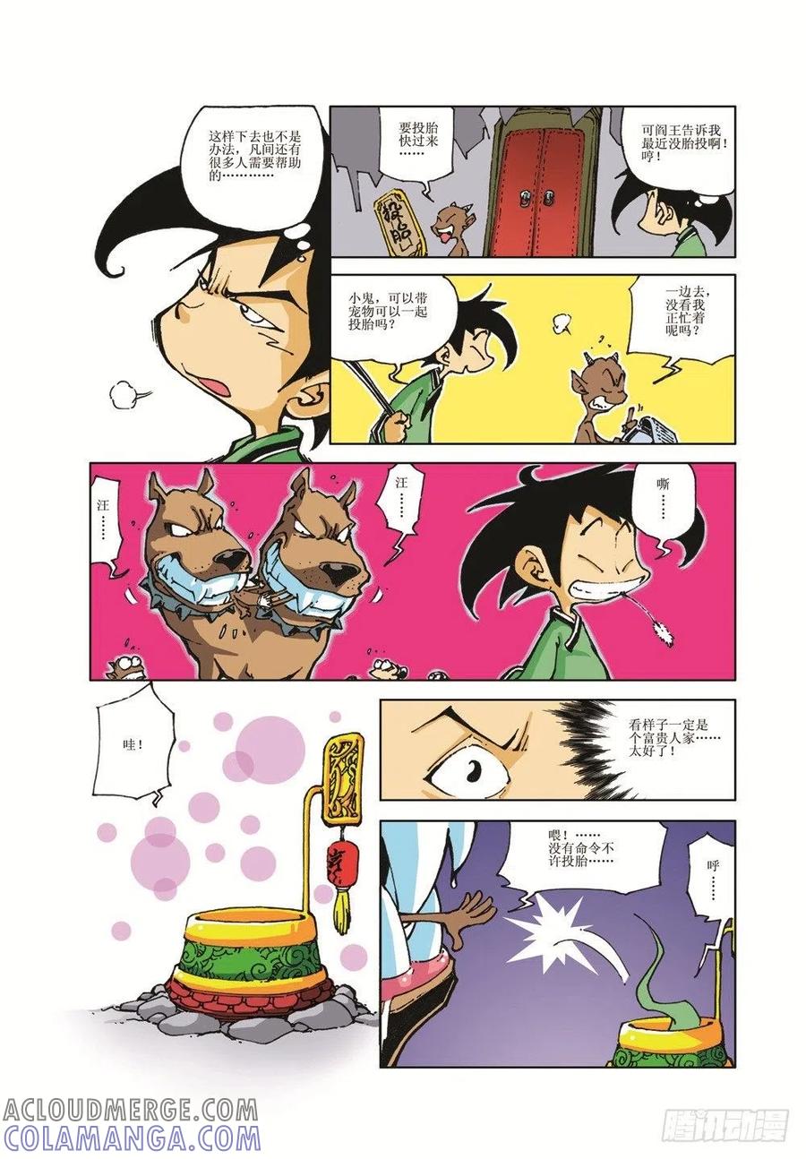 《济公传奇》大闹地府 第11页