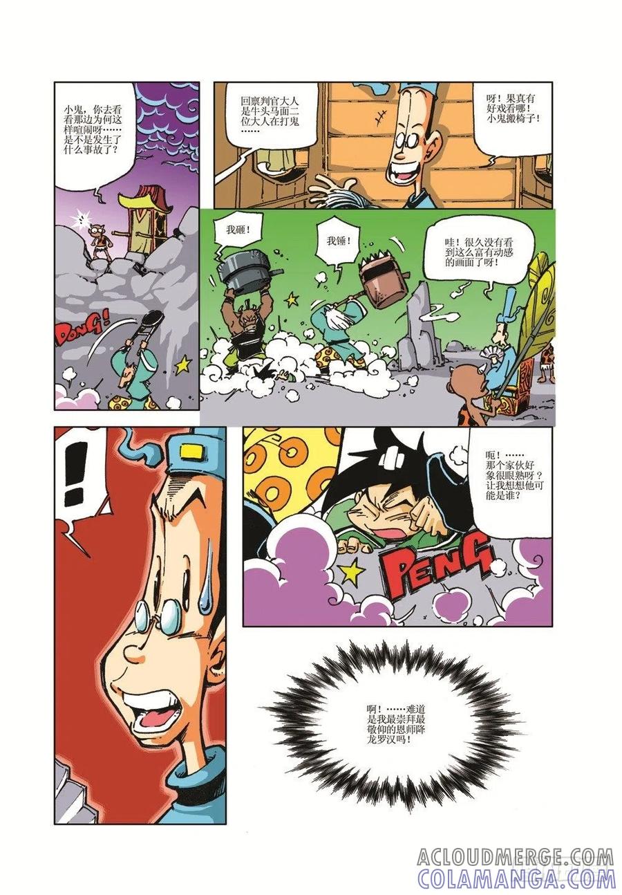 《济公传奇》大闹地府 第2页