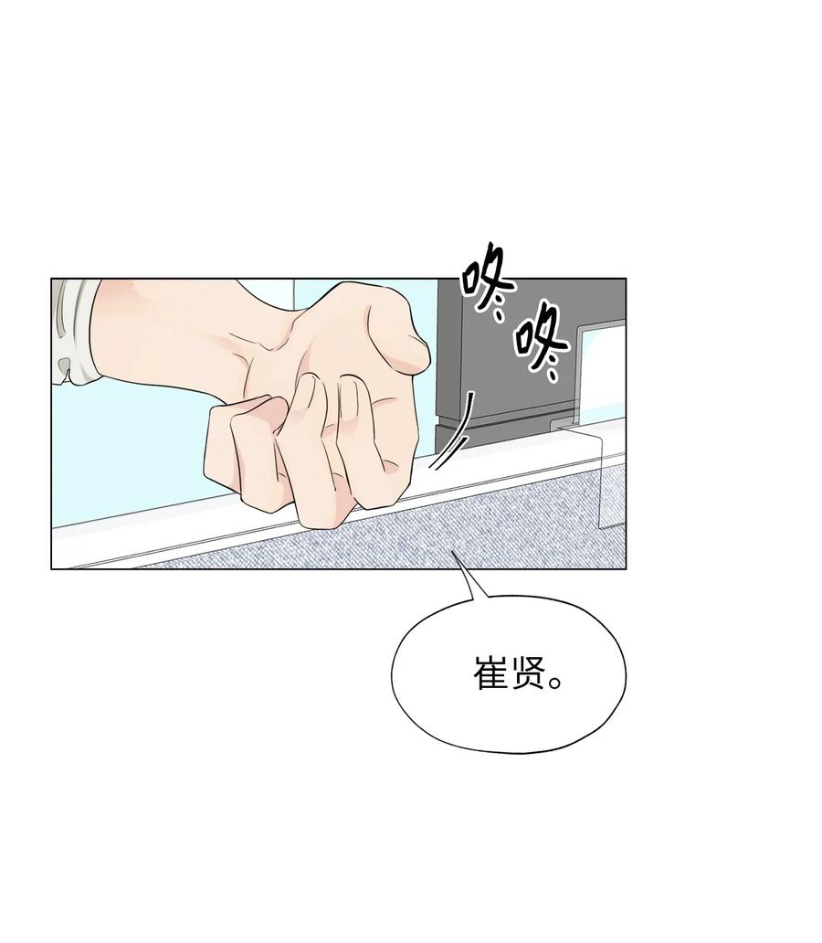 《熔点》03 不想记起的记忆 第53页