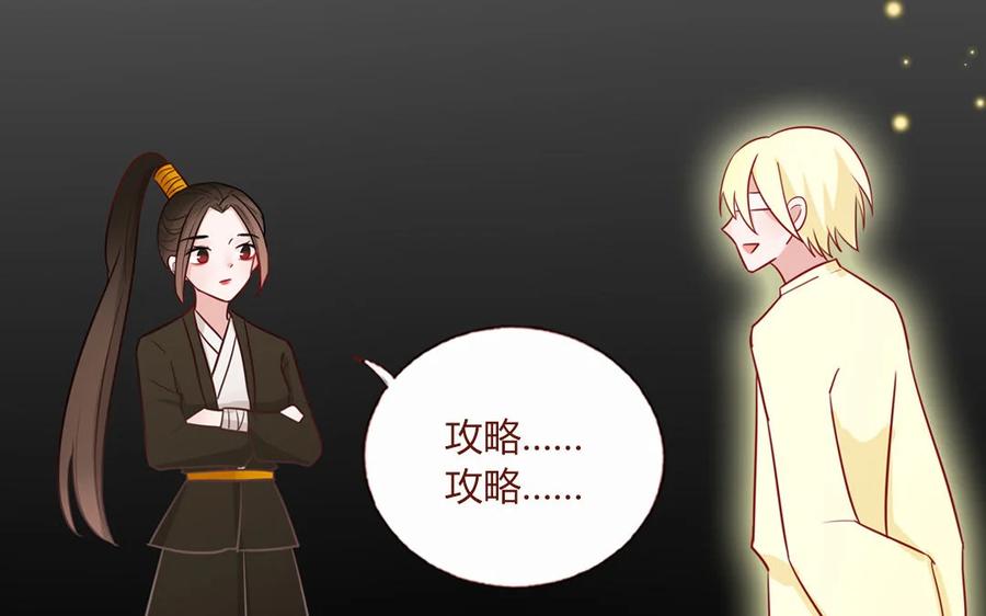 《一代班掌》3 第03话 攻略校霸 第65页
