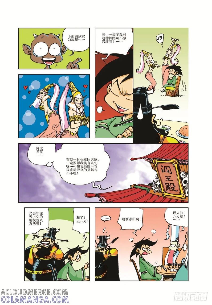 《济公传奇》大闹地府 第10页