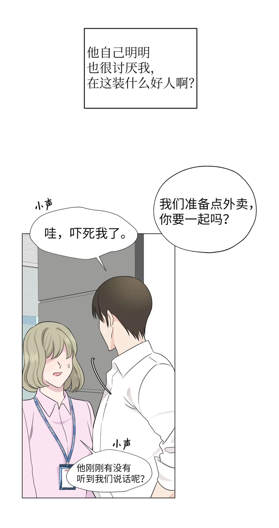 《熔点》03 不想记起的记忆 第33页