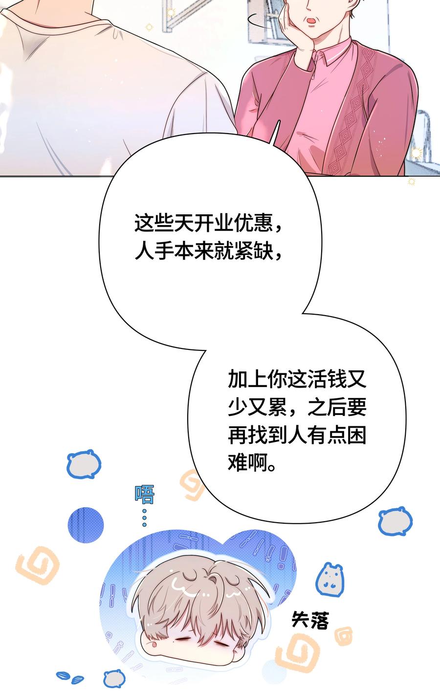 《与天敌先生同居中》003 不是冤家不聚头 第21页