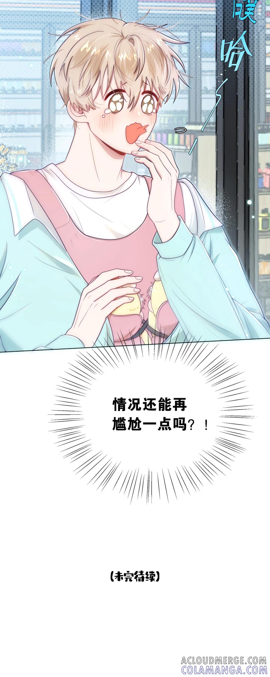 《与天敌先生同居中》003 不是冤家不聚头 第46页