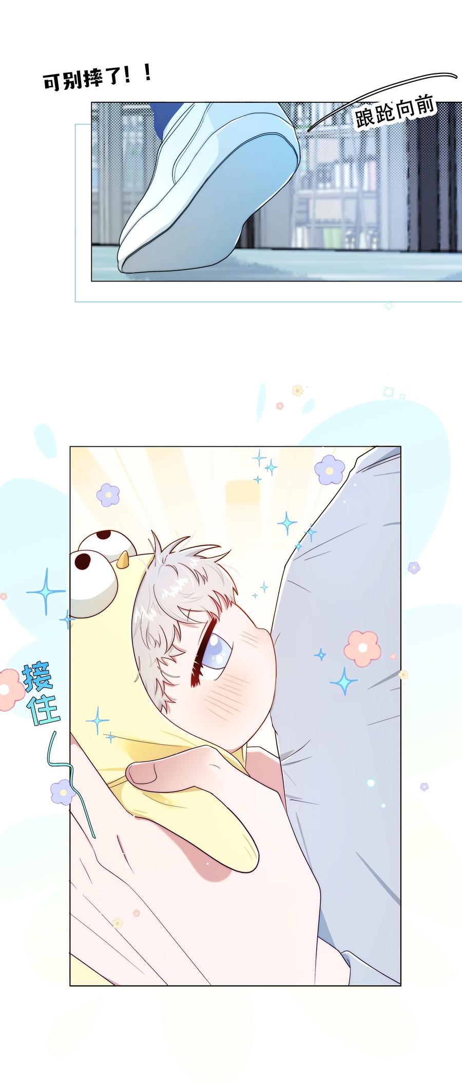 《与天敌先生同居中》003 不是冤家不聚头 第42页