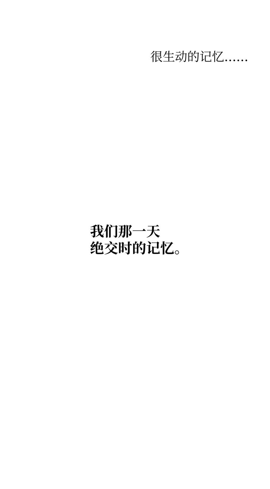 《熔点》03 不想记起的记忆 第77页