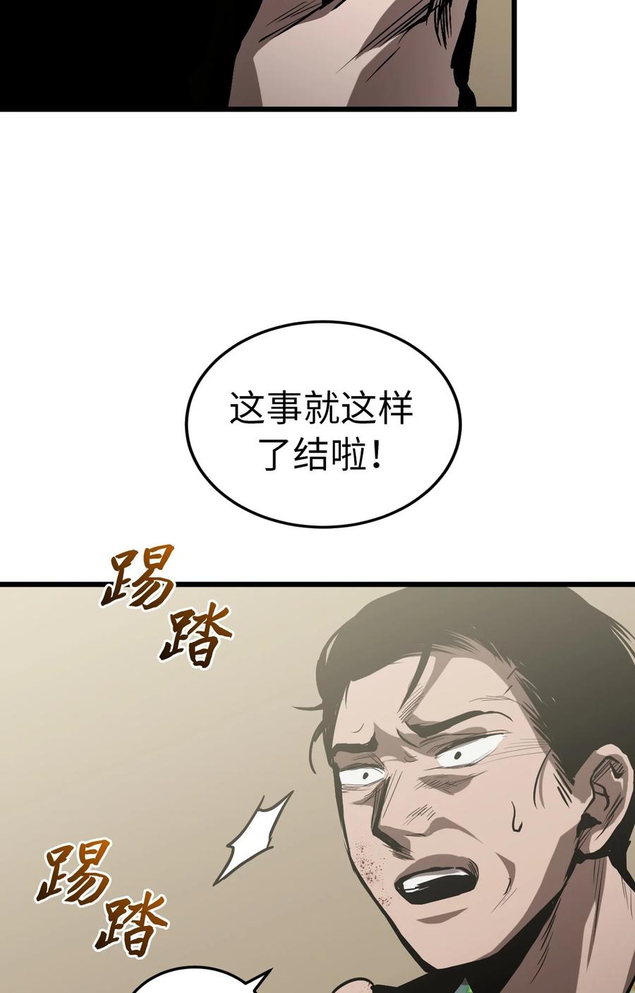 《多罗罗 Re：Verse》003 第三话 第76页