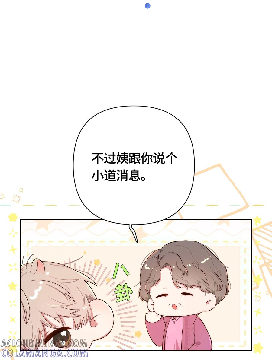 《与天敌先生同居中》003 不是冤家不聚头 第22页