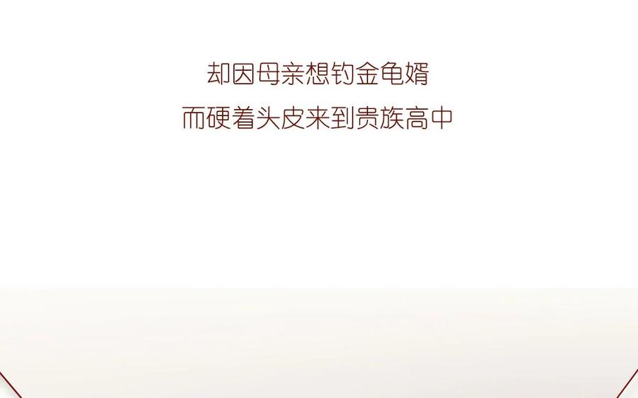 《一代班掌》3 第03话 攻略校霸 第18页