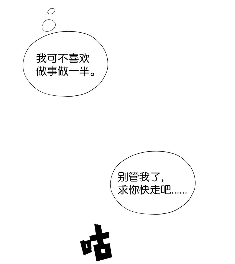 《熔点》03 不想记起的记忆 第56页