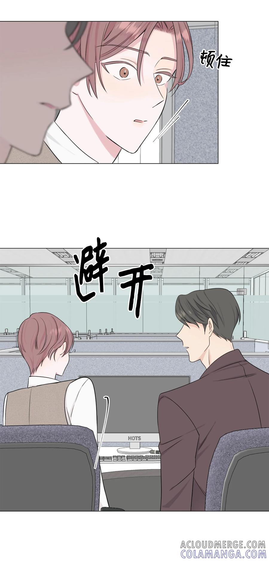 《熔点》03 不想记起的记忆 第4页