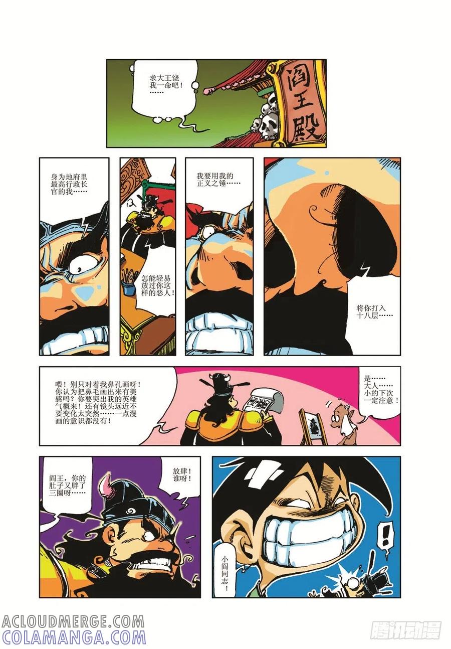 《济公传奇》大闹地府 第4页