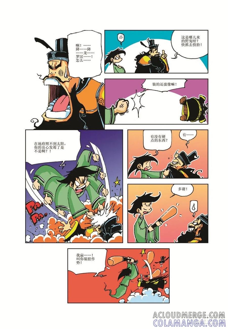 《济公传奇》大闹地府 第5页
