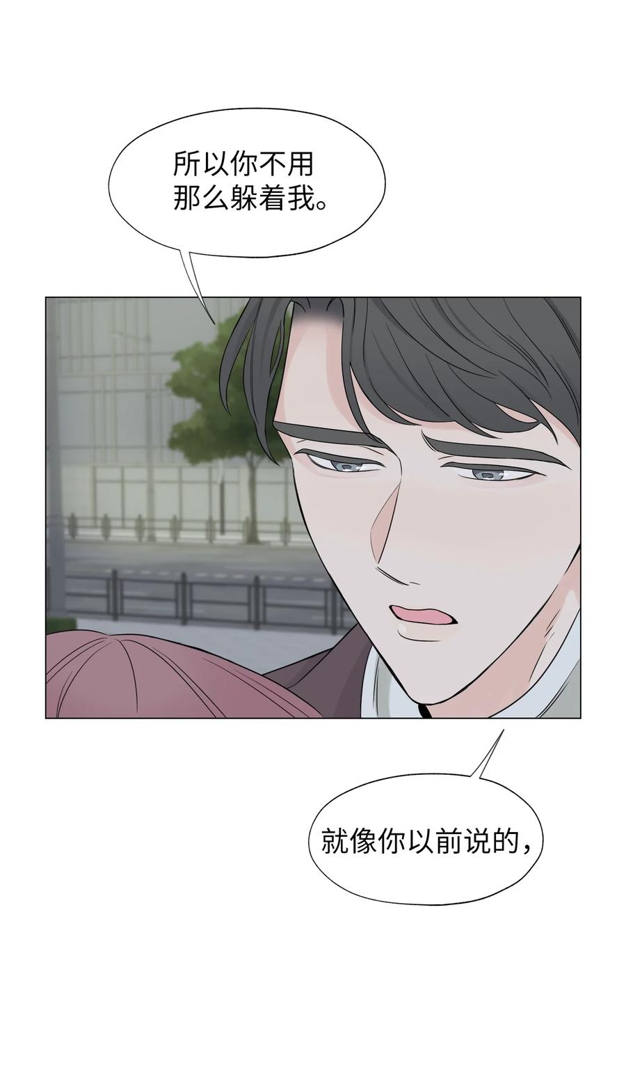 《熔点》03 不想记起的记忆 第69页