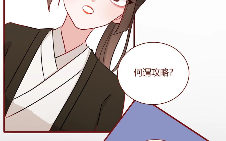 《一代班掌》3 第03话 攻略校霸 第62页