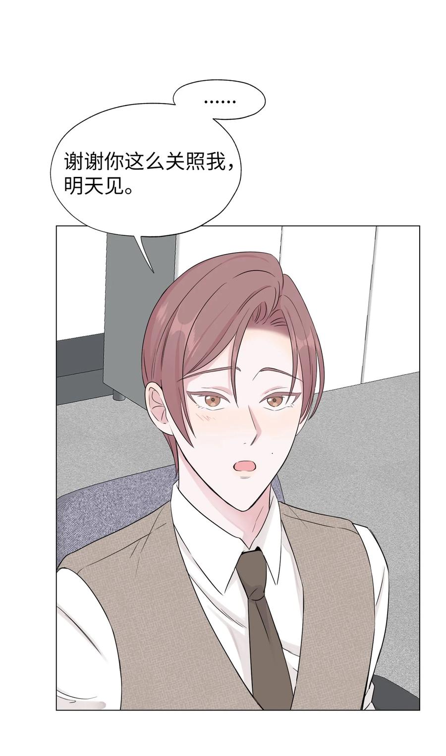《熔点》03 不想记起的记忆 第47页