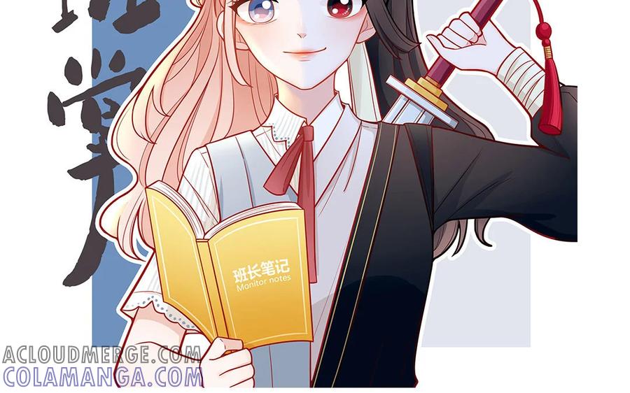 《一代班掌》3 第03话 攻略校霸 第76页