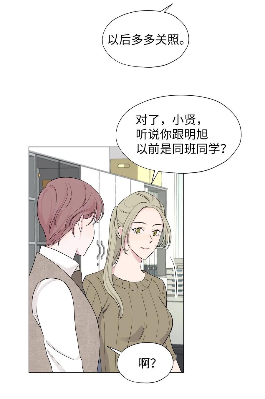 《熔点》03 不想记起的记忆 第12页