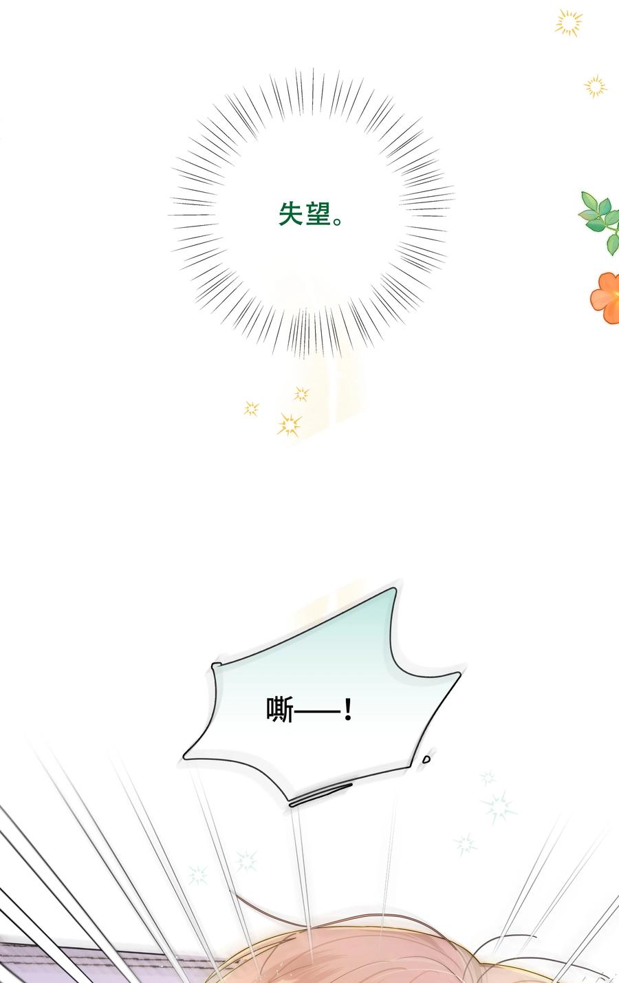 《与天敌先生同居中》003 不是冤家不聚头 第6页