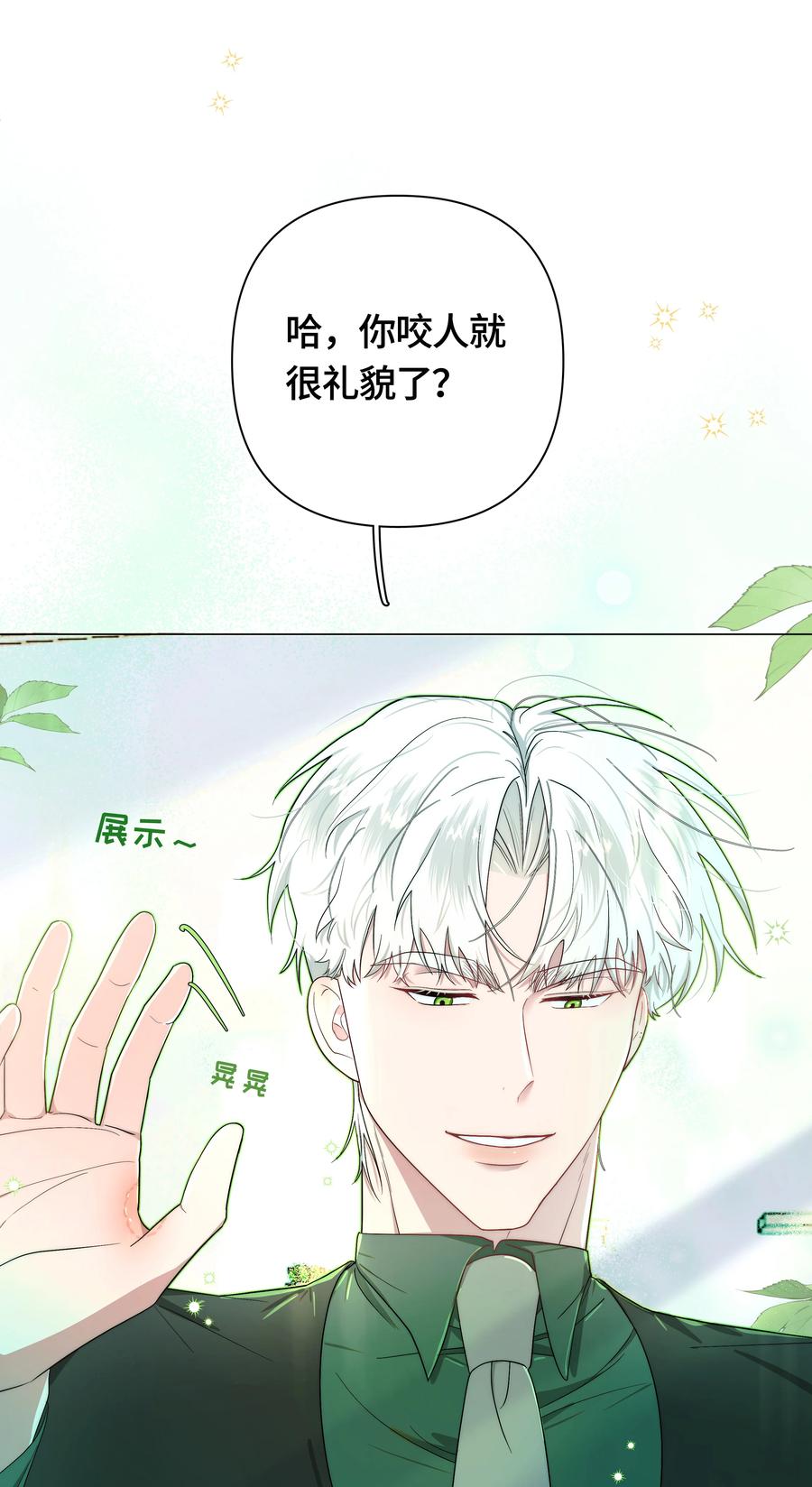 《与天敌先生同居中》003 不是冤家不聚头 第12页