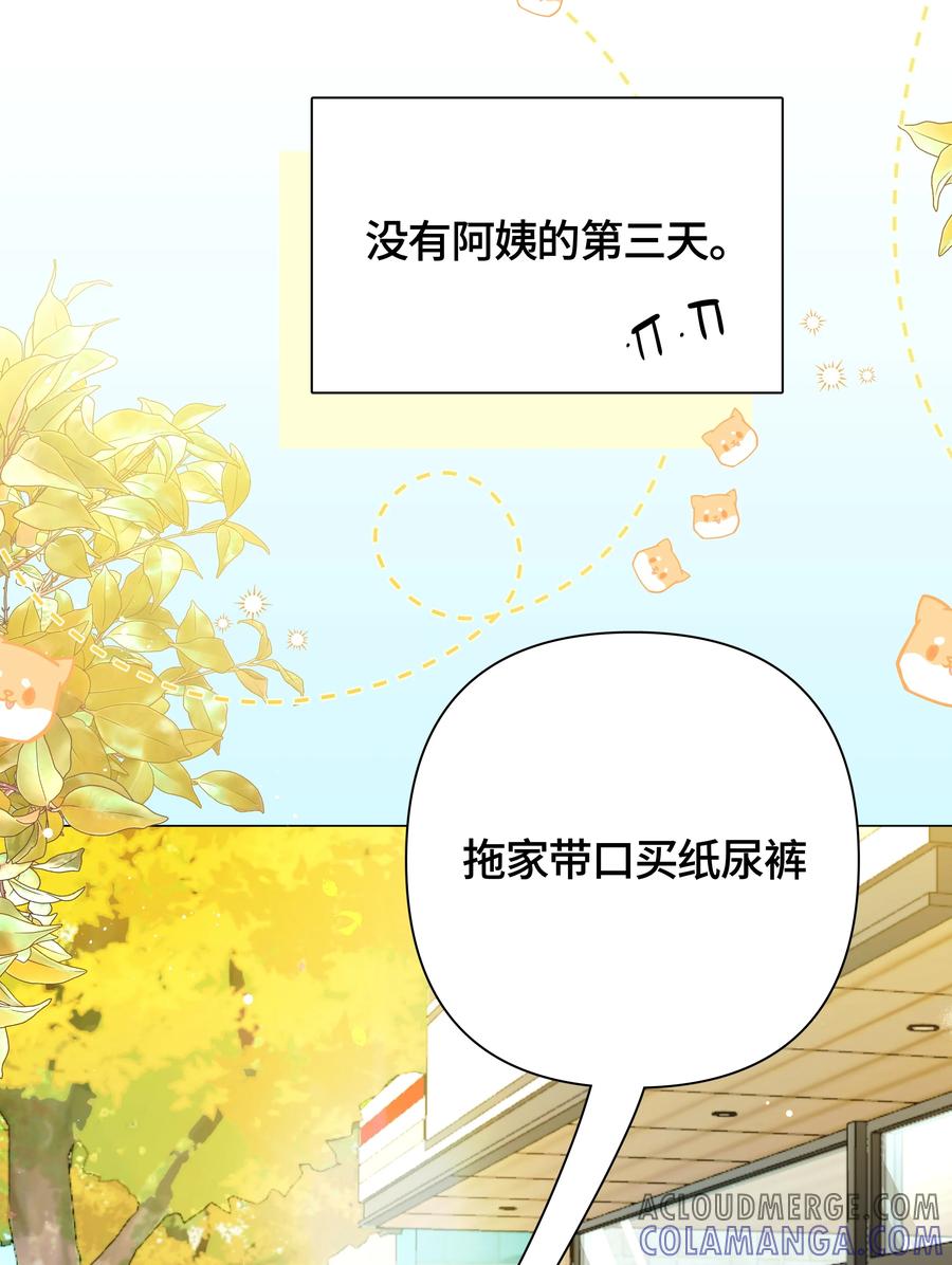 《与天敌先生同居中》003 不是冤家不聚头 第31页