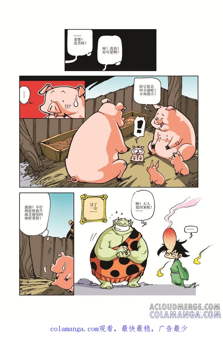 《济公传奇》大闹地府 第12页