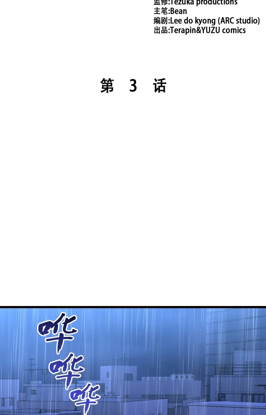 《多罗罗 Re：Verse》003 第三话 第34页
