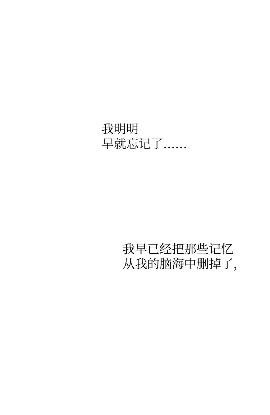 《熔点》03 不想记起的记忆 第74页