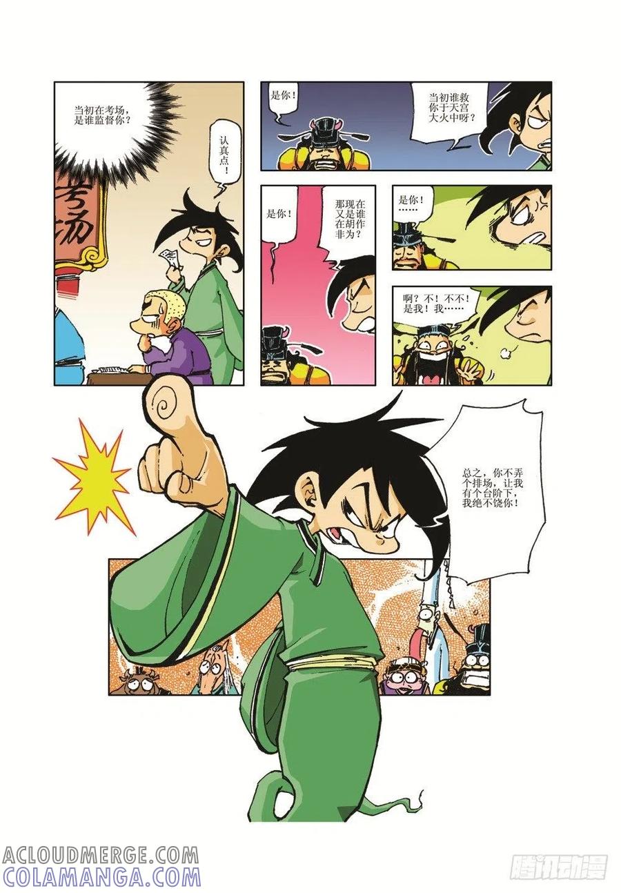 《济公传奇》大闹地府 第8页