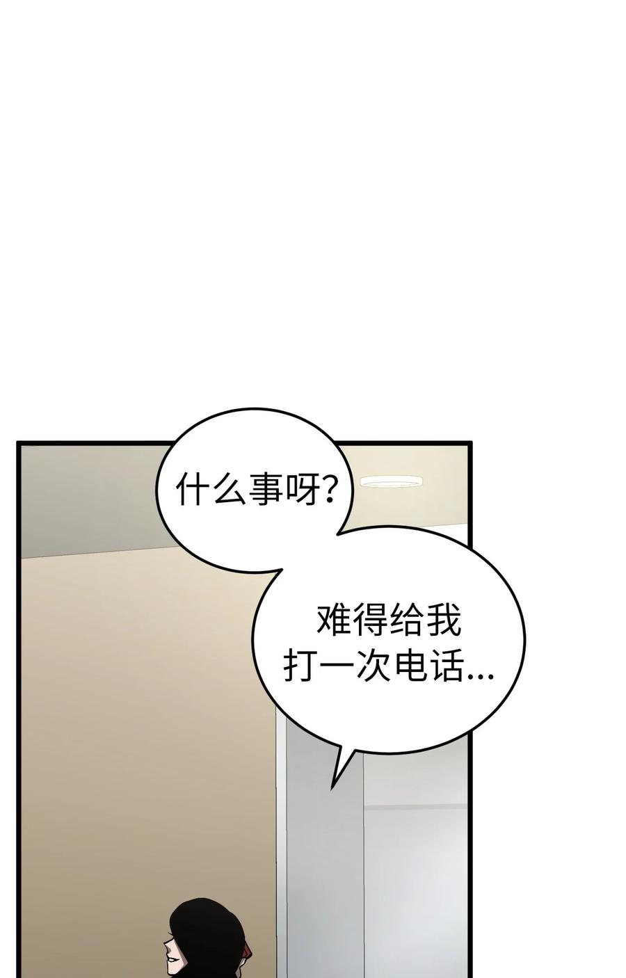 《多罗罗 Re：Verse》003 第三话 第84页