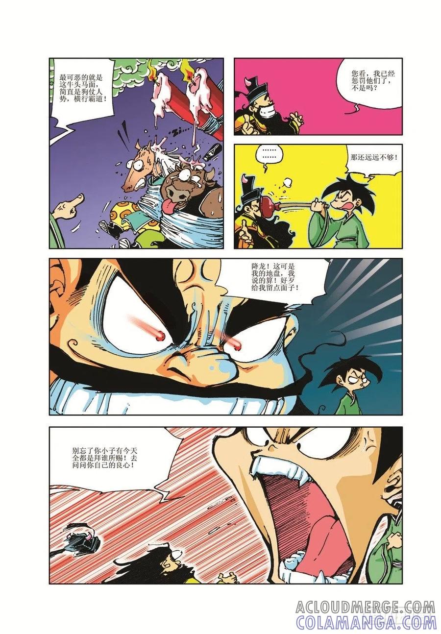《济公传奇》大闹地府 第7页