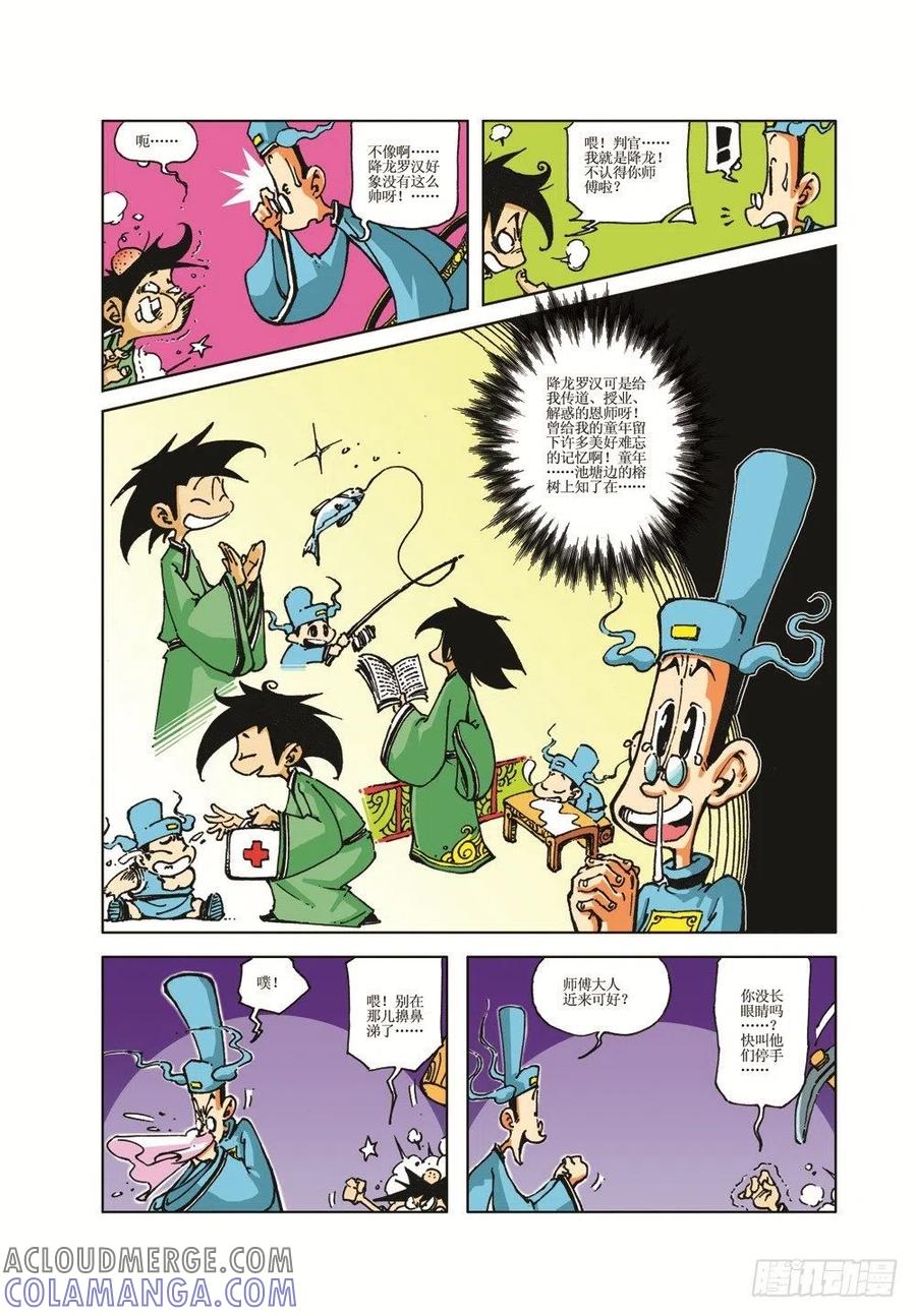 《济公传奇》大闹地府 第3页