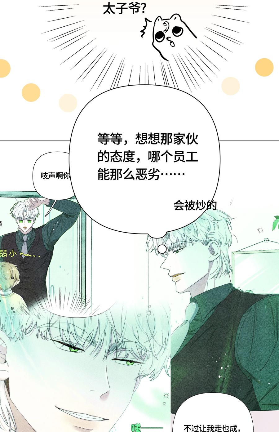 《与天敌先生同居中》003 不是冤家不聚头 第24页