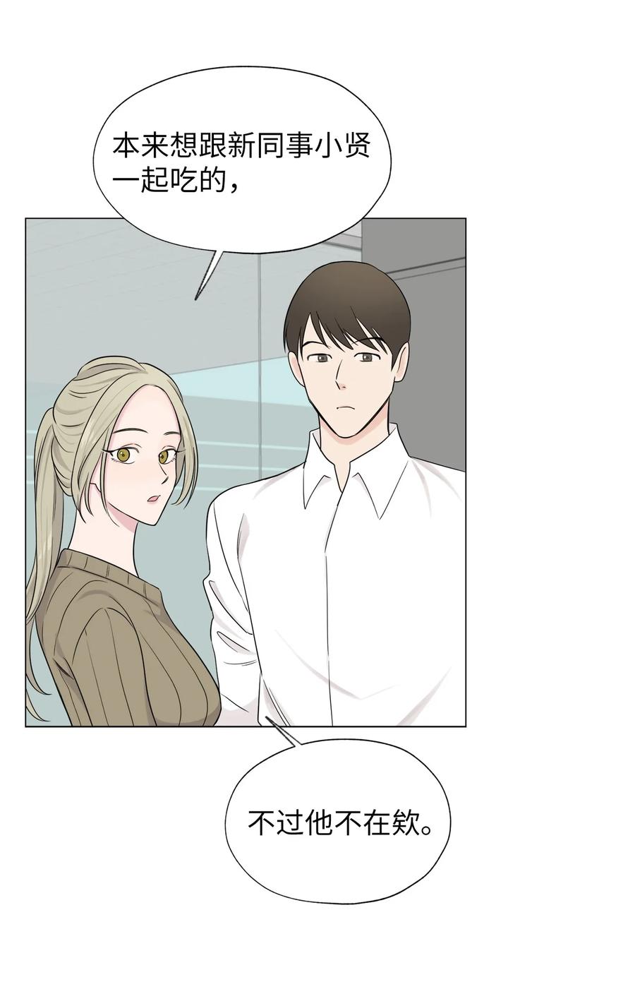 《熔点》03 不想记起的记忆 第20页