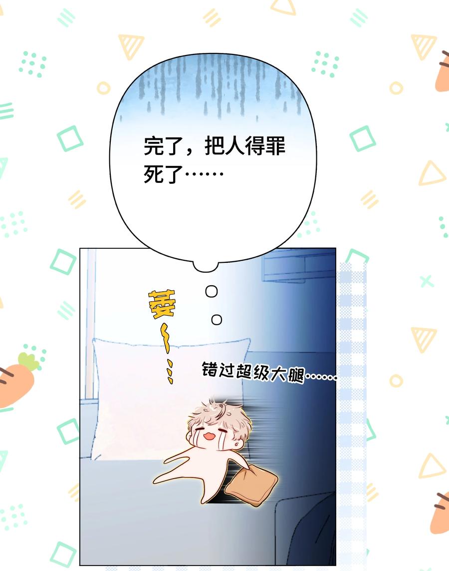 《与天敌先生同居中》003 不是冤家不聚头 第29页