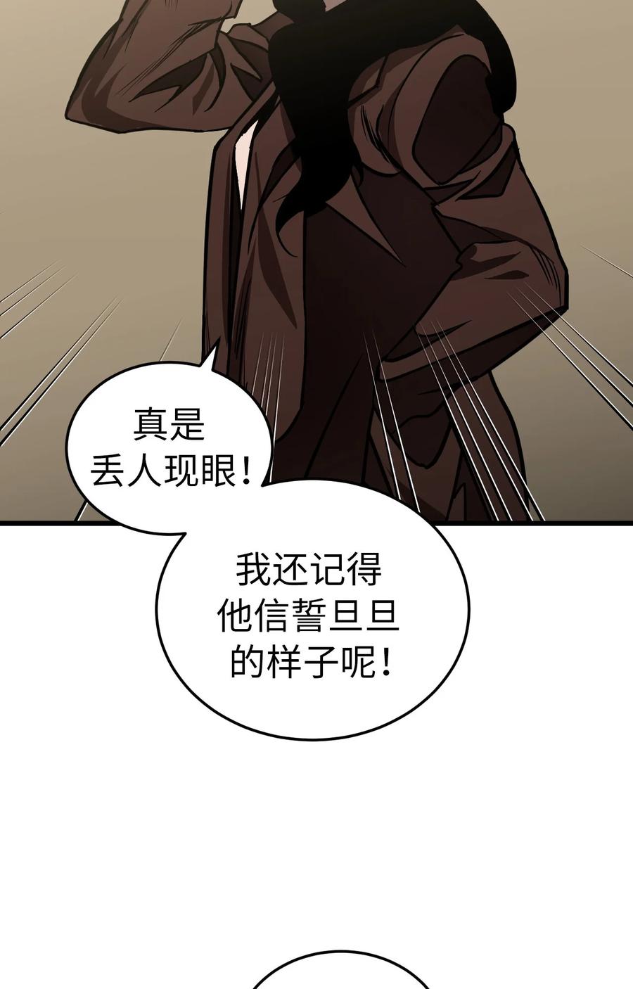 《多罗罗 Re：Verse》003 第三话 第87页