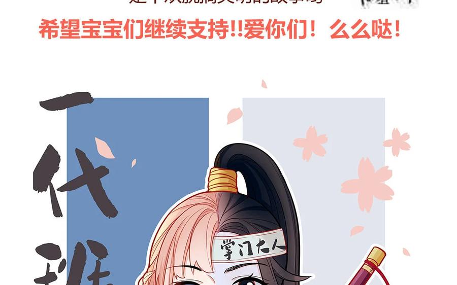 《一代班掌》3 第03话 攻略校霸 第75页