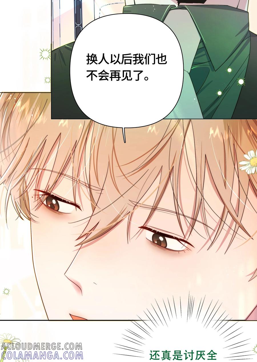 《与天敌先生同居中》003 不是冤家不聚头 第16页
