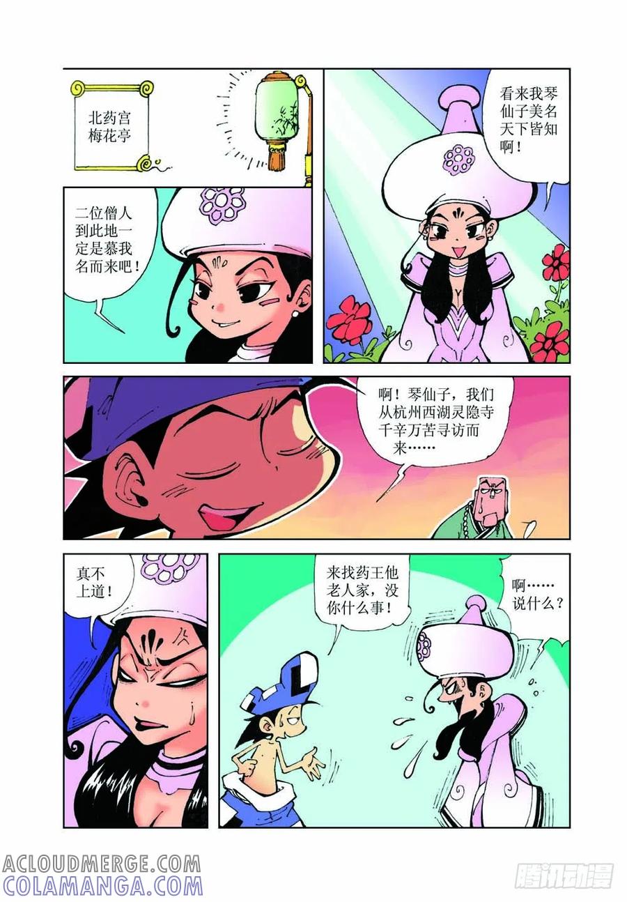 《济公传奇》30 第5页