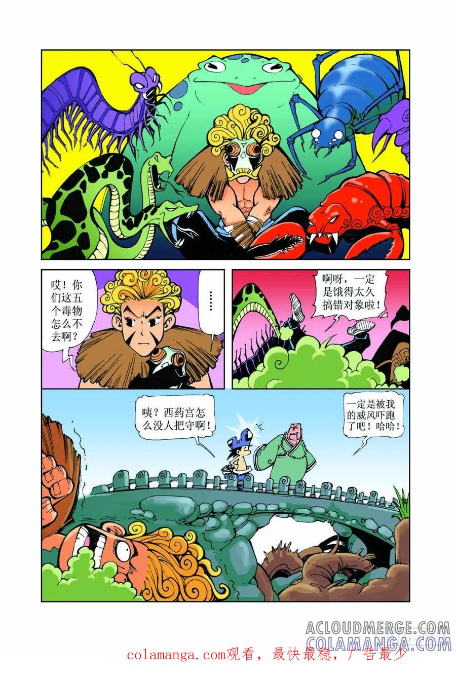 《济公传奇》30 第12页