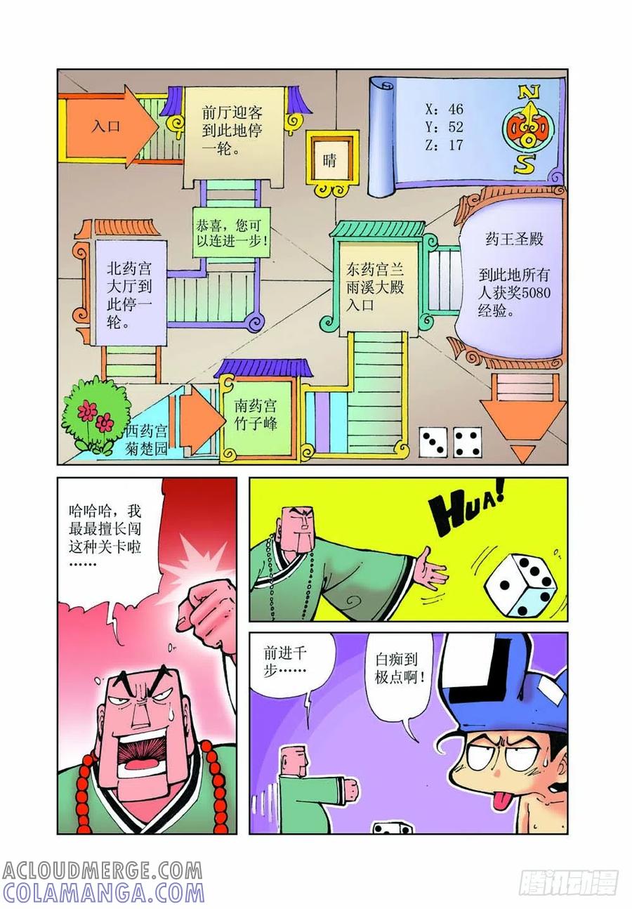 《济公传奇》30 第4页