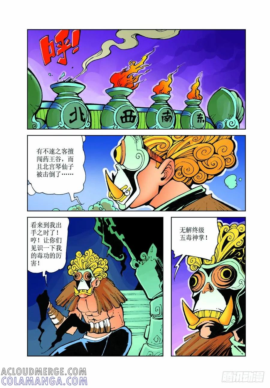 《济公传奇》30 第11页